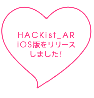 HACKist_ARiOS版をリリースしました！